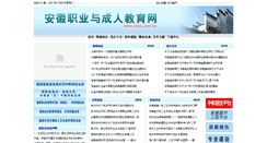 Desktop Screenshot of ahzcj.gov.cn