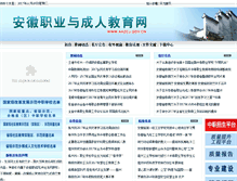 Tablet Screenshot of ahzcj.gov.cn